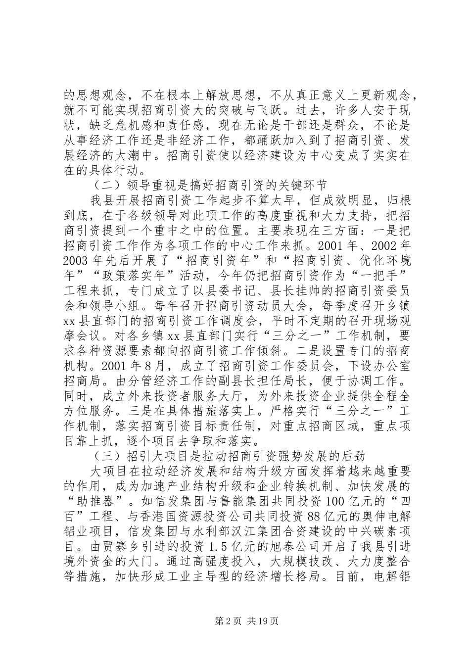 招商引资情况调研报告_第2页