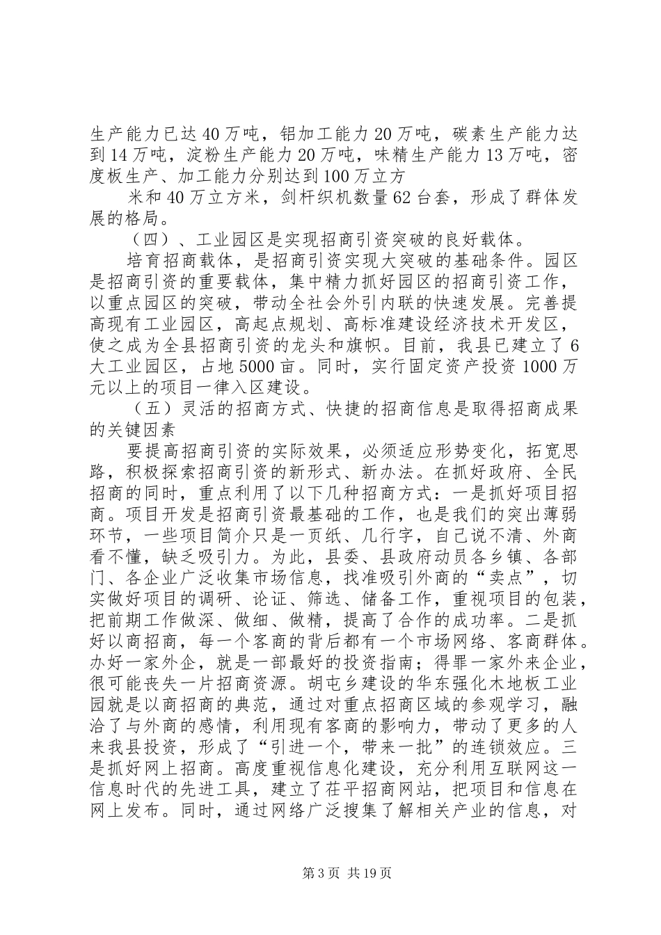 招商引资情况调研报告_第3页