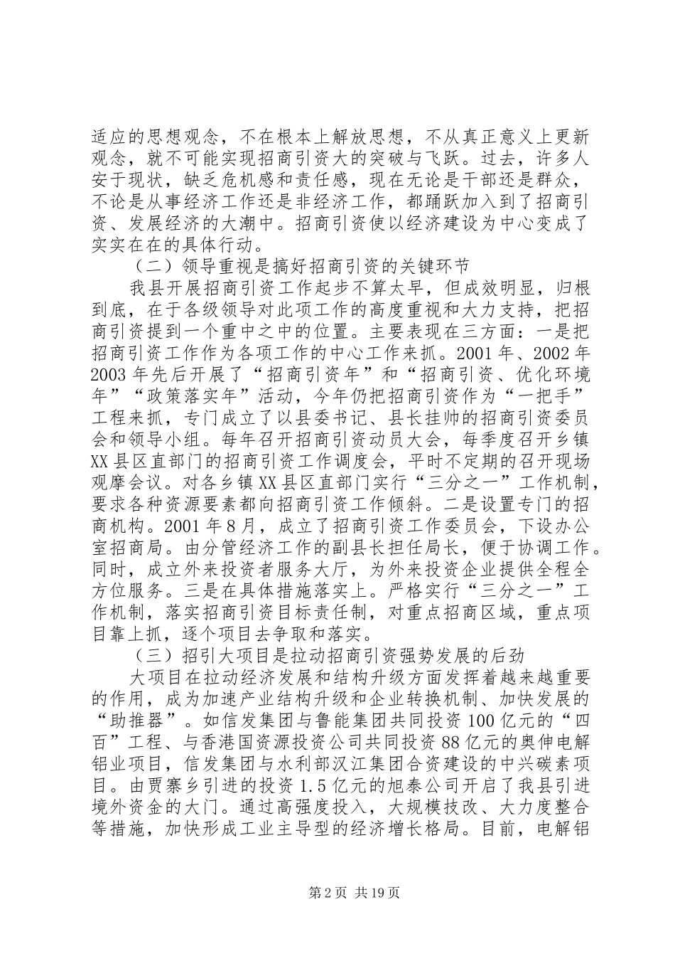 招商引资情况调研报告调研报告_第2页