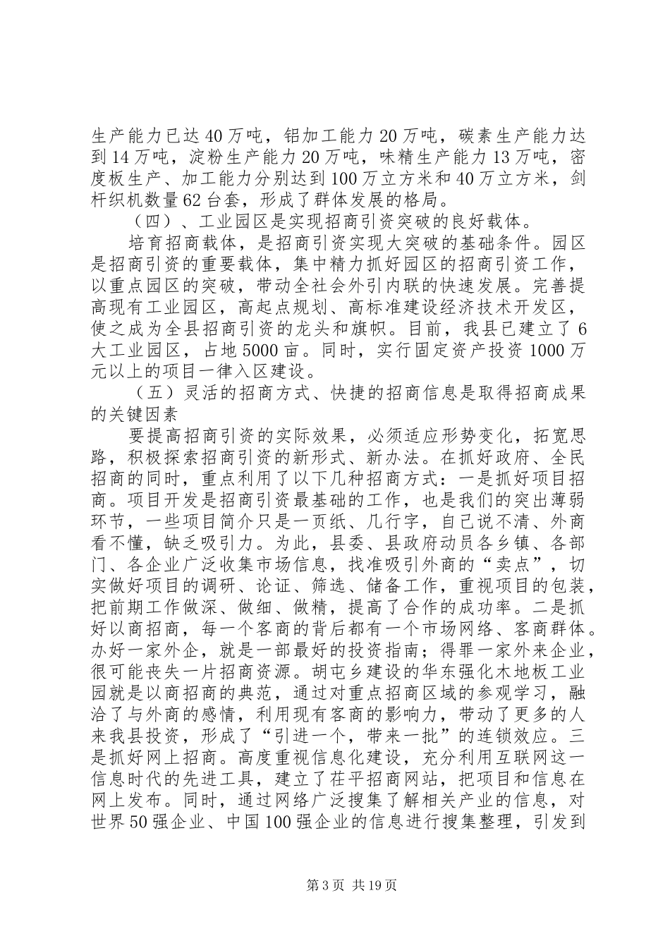 招商引资情况调研报告调研报告_第3页