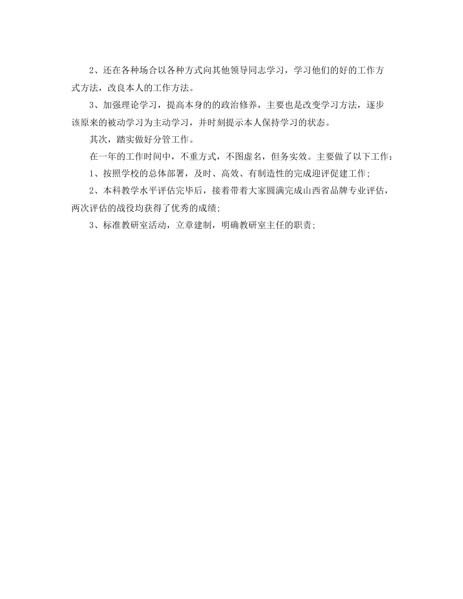 处级干部试用期个人工作参考总结范文（通用）_第2页