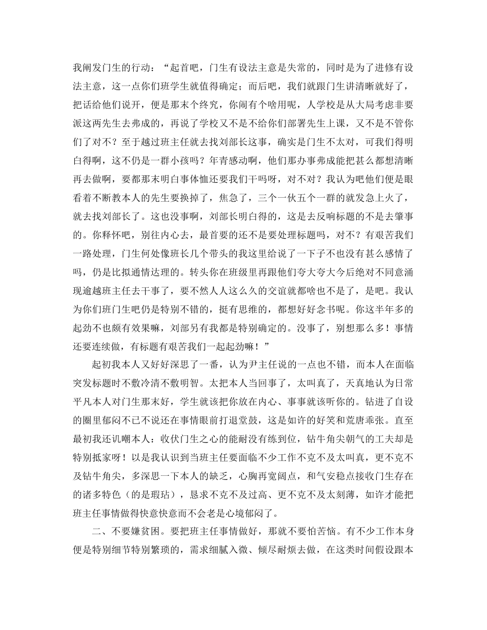 2021年高三班主任工作参考总结范文反思_第2页