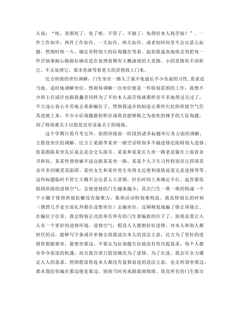 2021年高三班主任工作参考总结范文反思_第3页