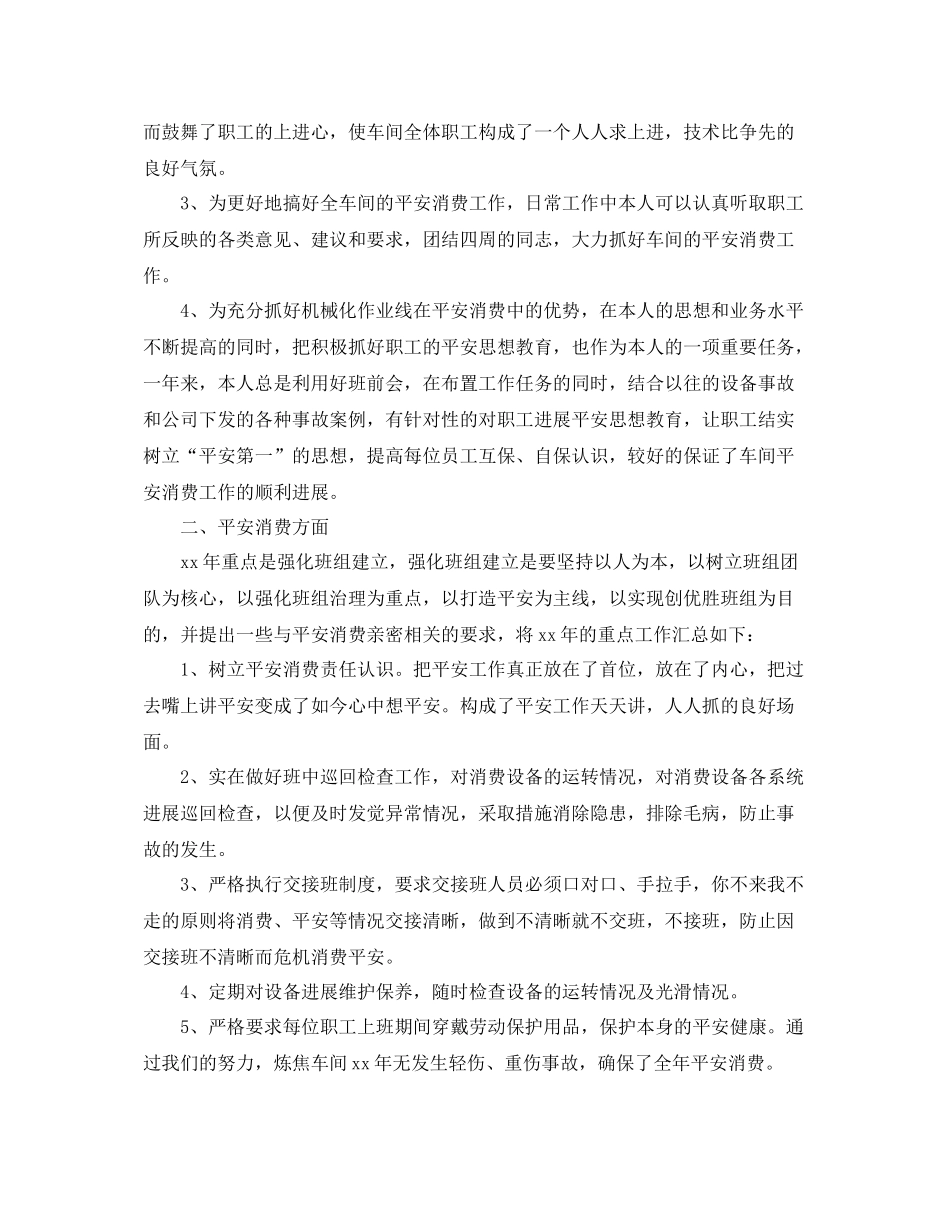 普通职员年度工作参考总结五篇合集_第3页