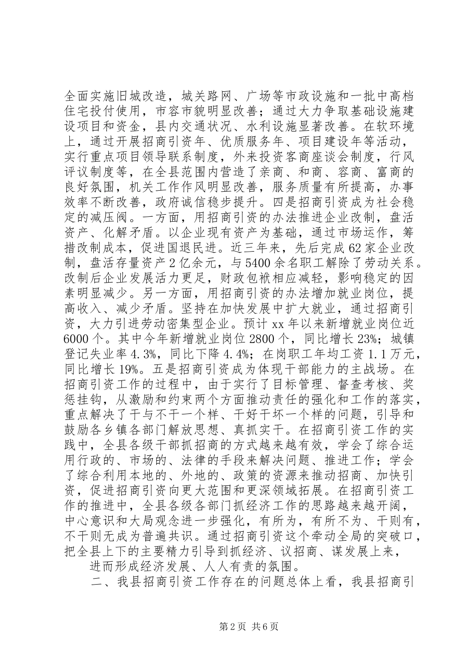 招商引资工作调研报告_第2页
