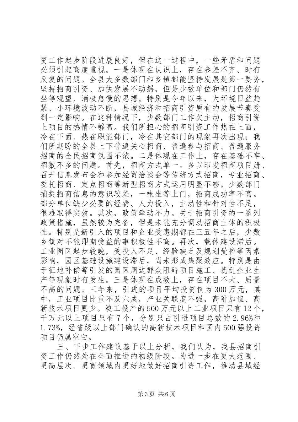 招商引资工作调研报告_第3页