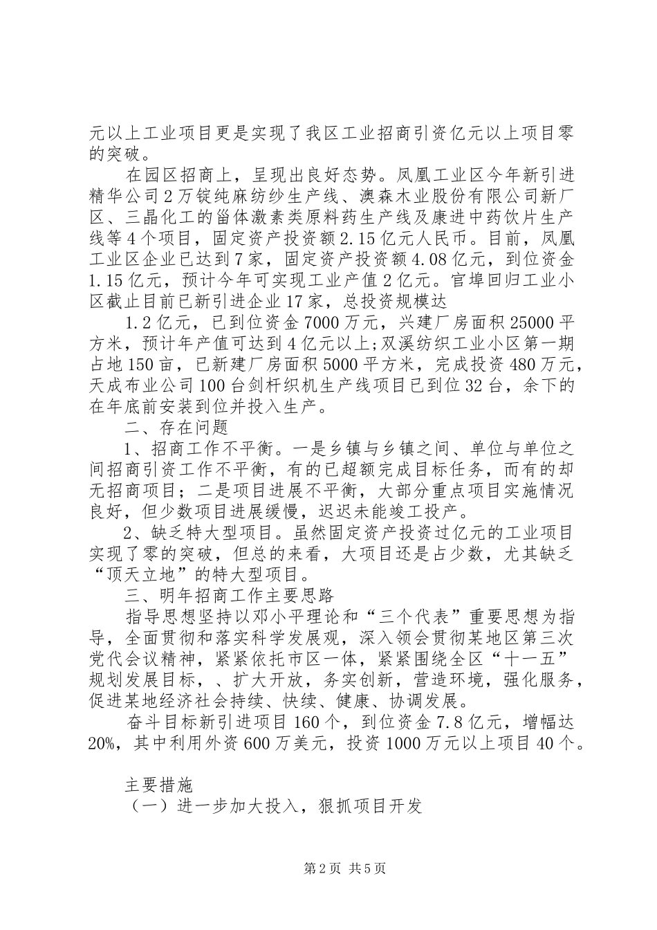 招商引资情况汇报_第2页
