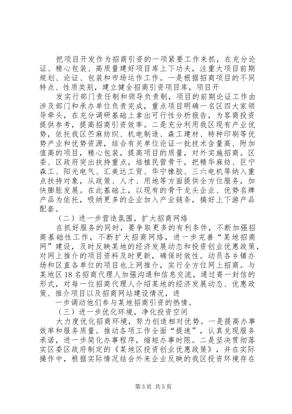 招商引资情况汇报_第3页