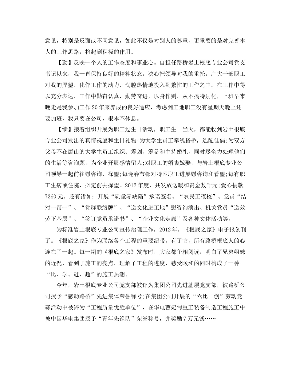 德能勤绩廉自我参考总结范文（通用）_第2页