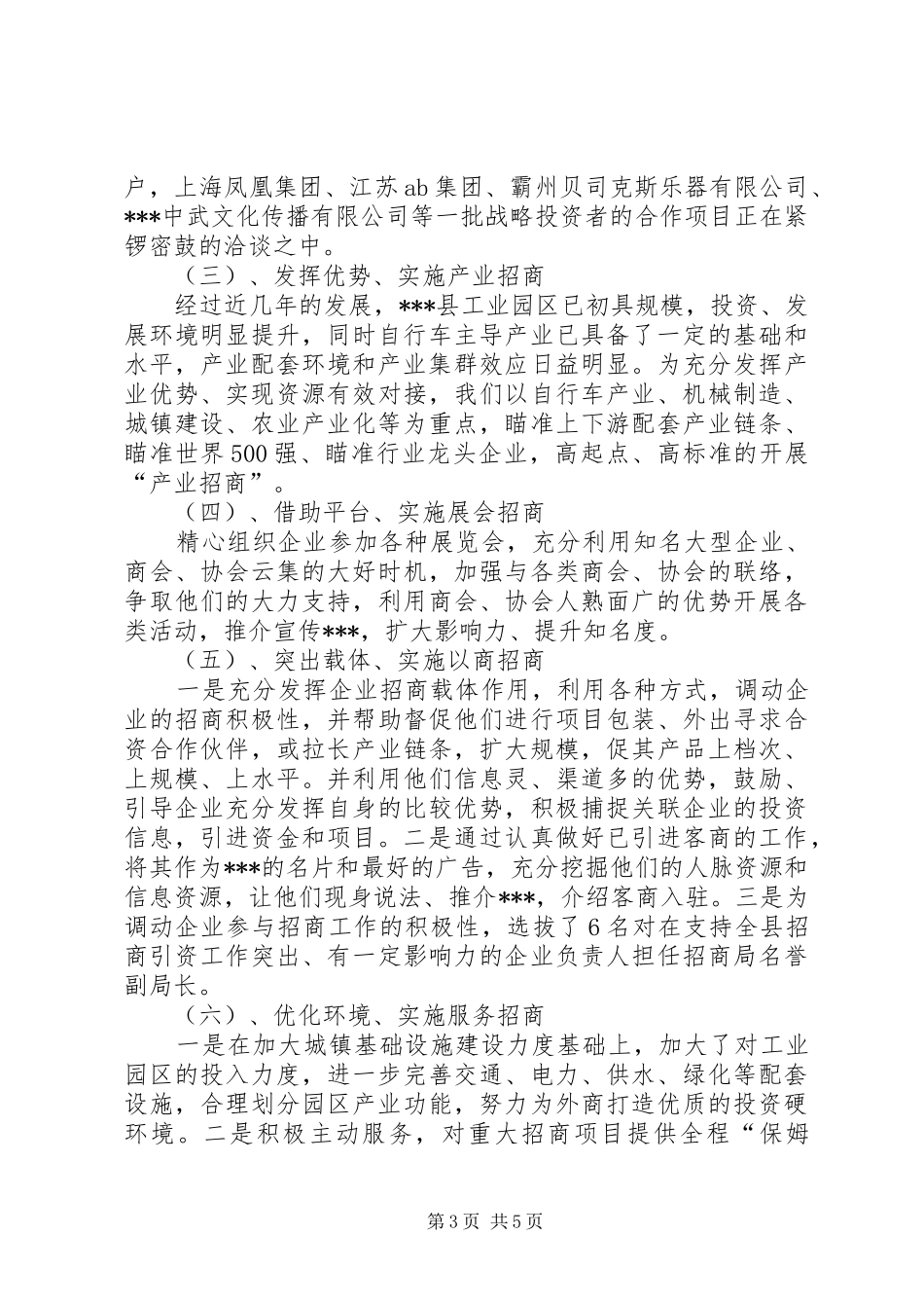 招商引资工作调研报告范文_第3页