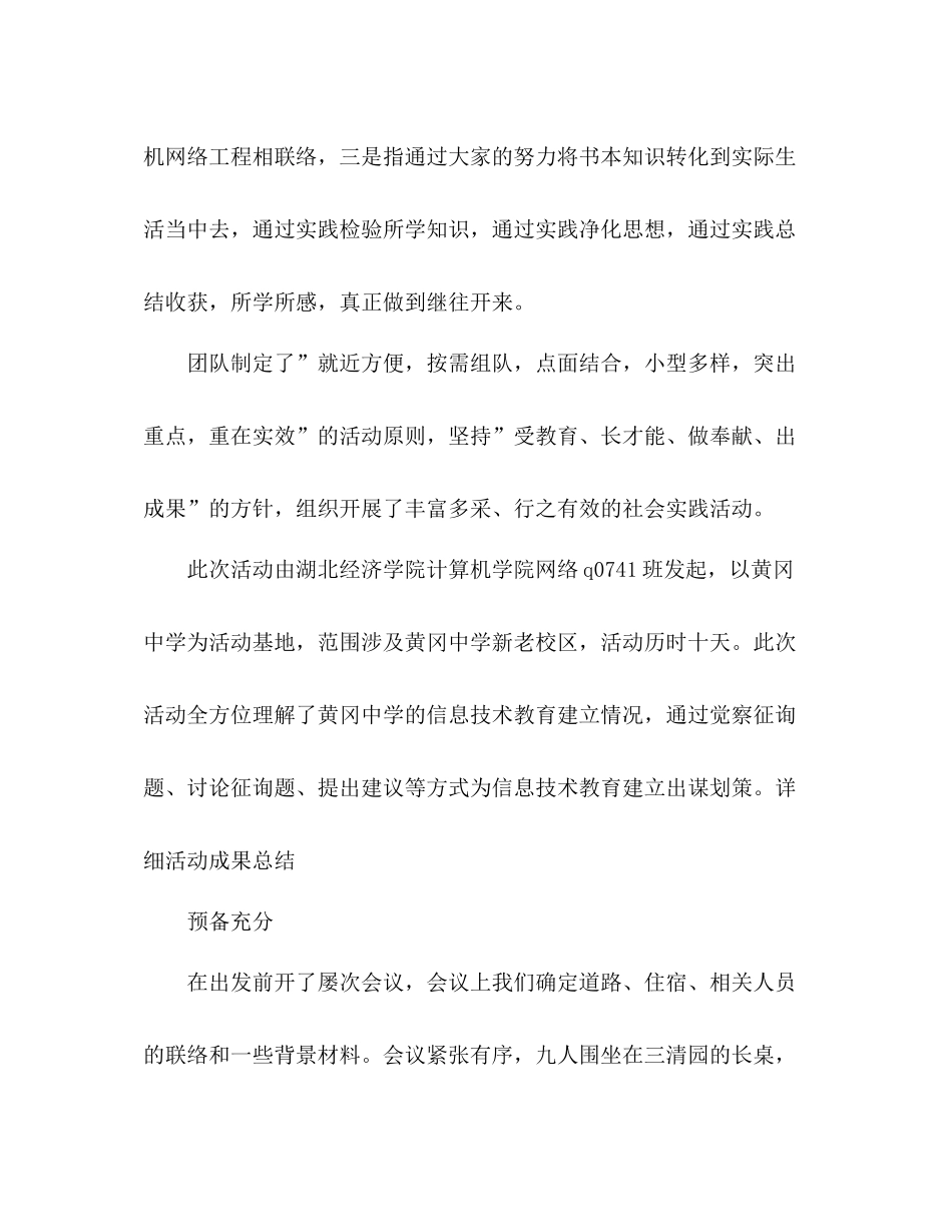 暑期大学生赴黄州黄冈实践参考总结范文_第2页
