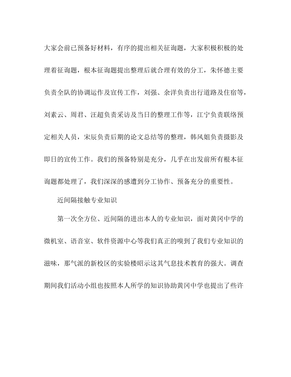 暑期大学生赴黄州黄冈实践参考总结范文_第3页