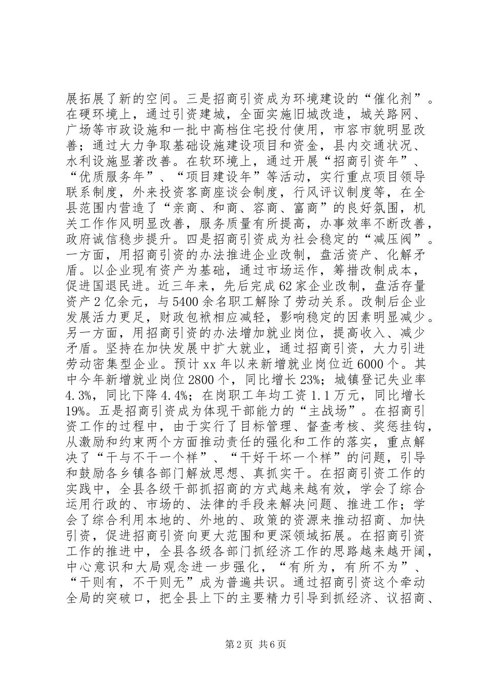 招商引资工作调研报告 (18)_第2页