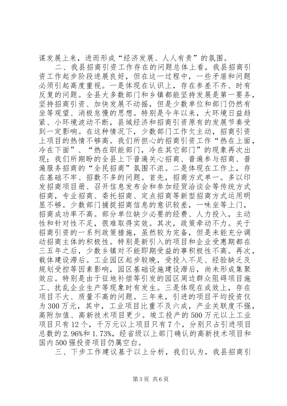 招商引资工作调研报告 (18)_第3页