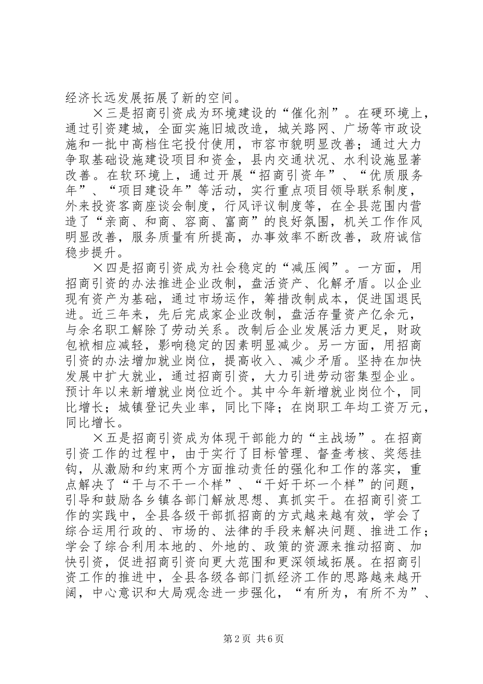 招商引资工作调研报告 (17)_第2页