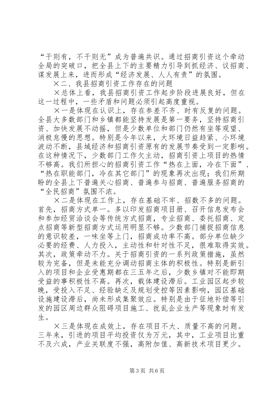 招商引资工作调研报告 (17)_第3页