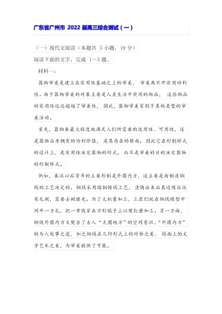 非连续性文本论器物审美的特性阅读练习及答案广东广州2022届高三一模