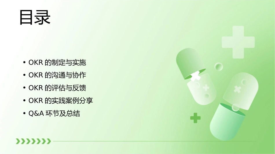 帮助组员实现OKR课件_第2页