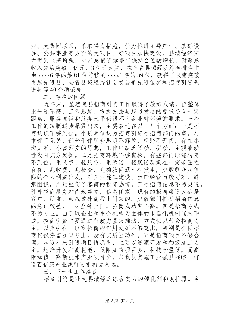 招商引资工作调研报告 (19)_第2页