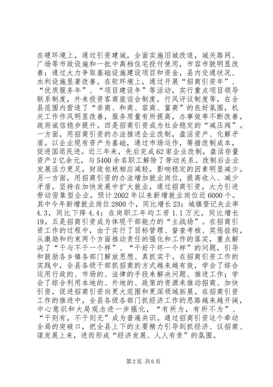 招商引资工作调研报告 (16)_第2页