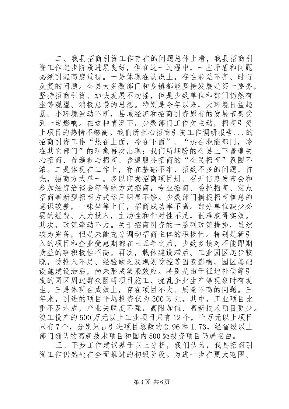招商引资工作调研报告 (16)_第3页