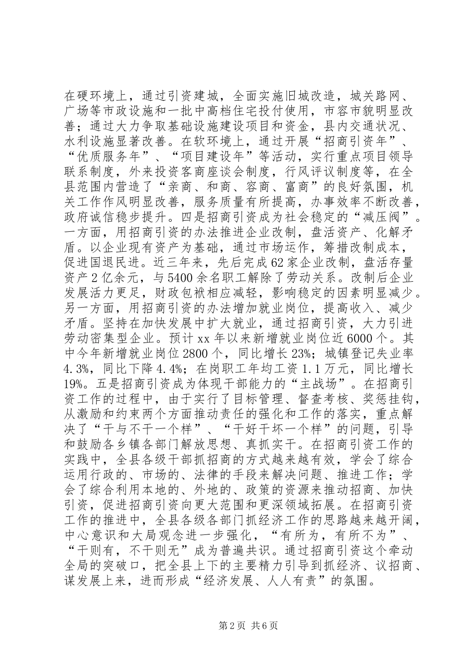 招商引资工作调研报告 (12)_第2页