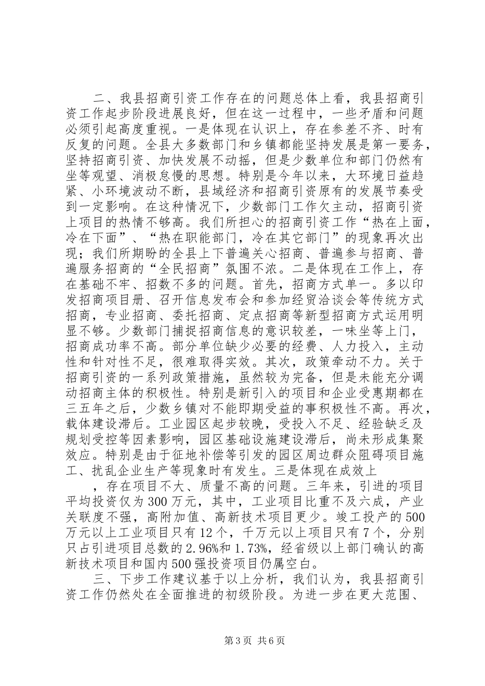招商引资工作调研报告 (12)_第3页