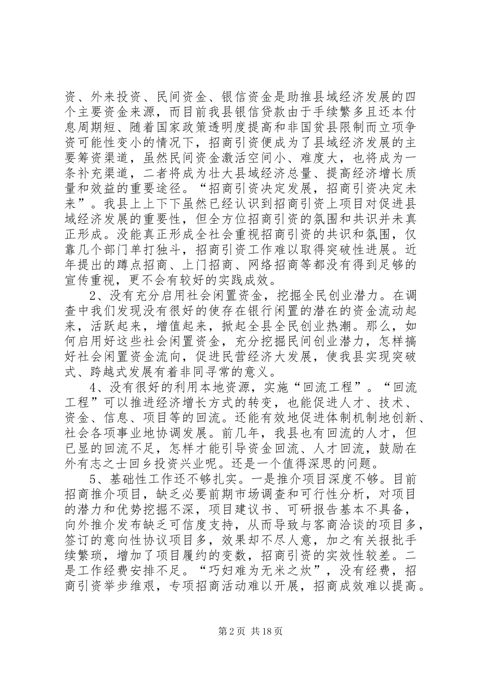 招商引资工作调研报告 (15)_第2页