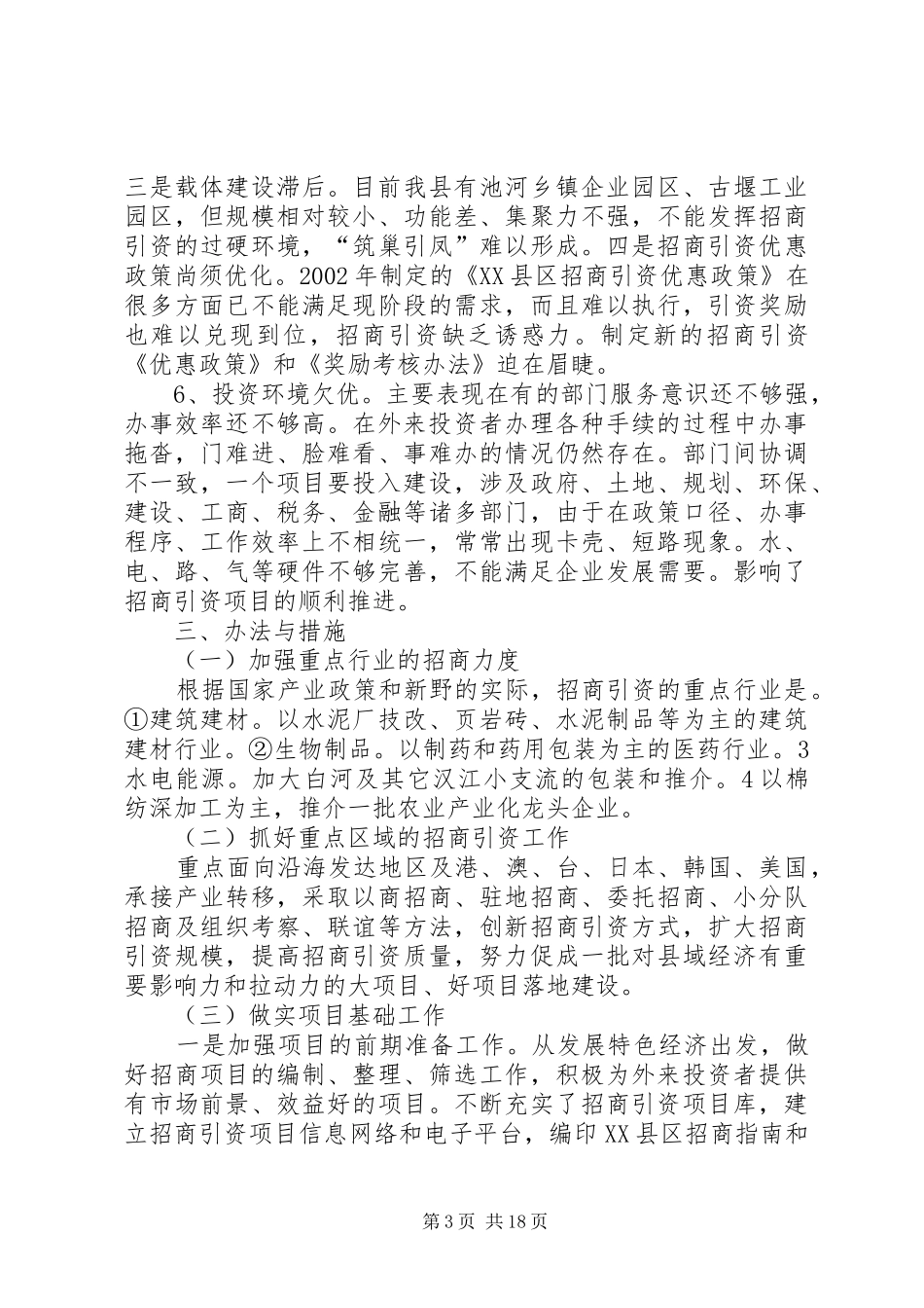 招商引资工作调研报告 (15)_第3页