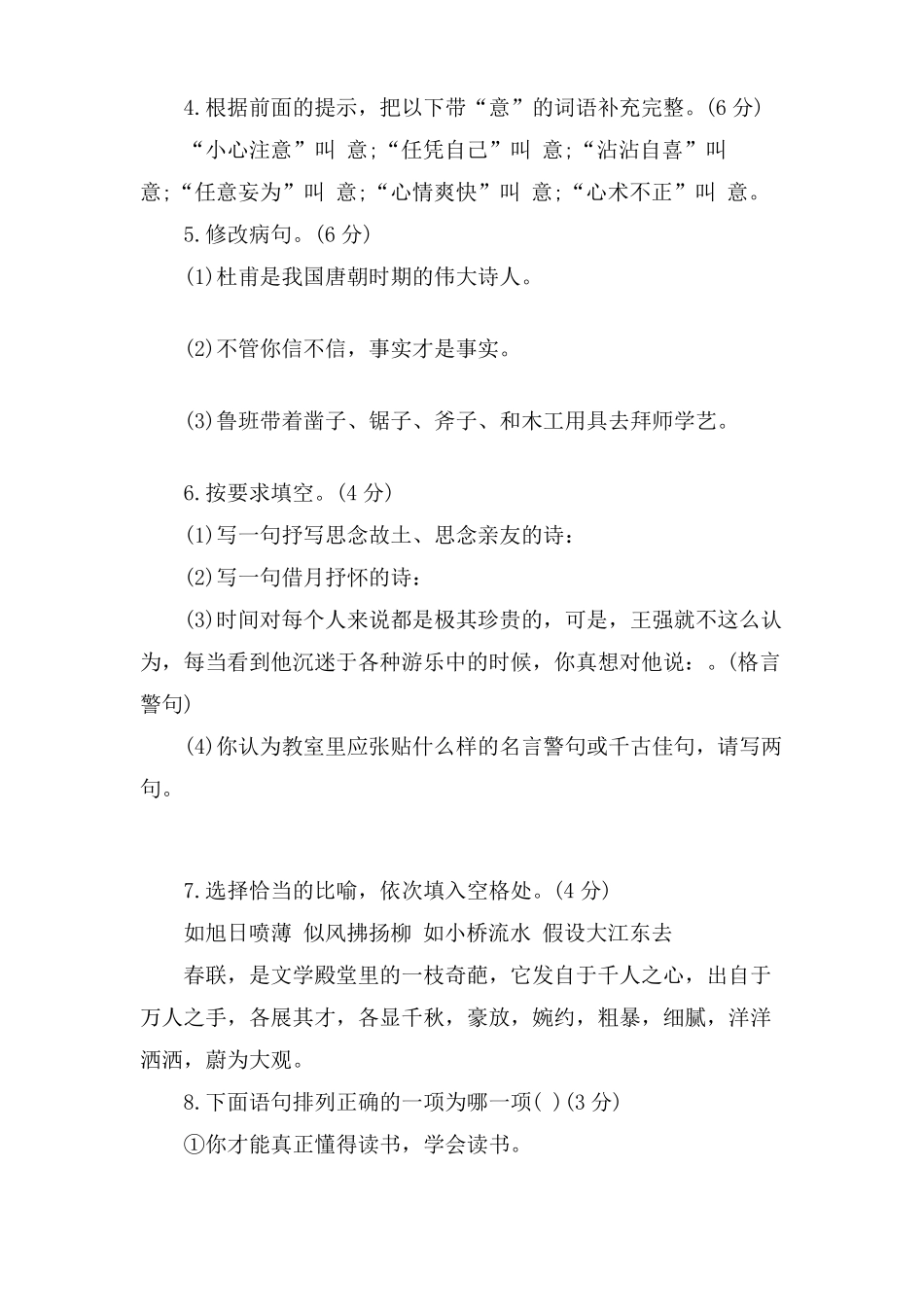 小学语文模拟试卷_第2页