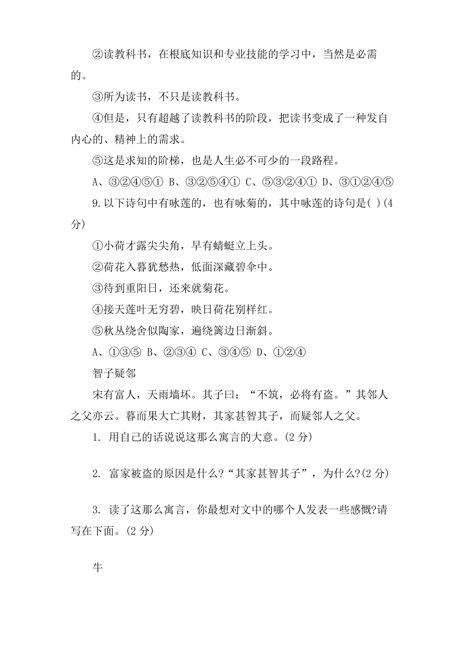 小学语文模拟试卷_第3页