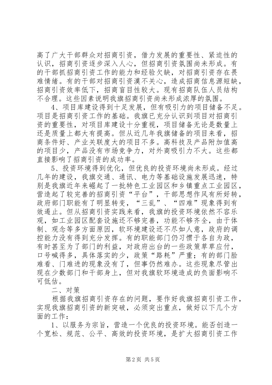 招商引资工作调研报告 (13)_第2页