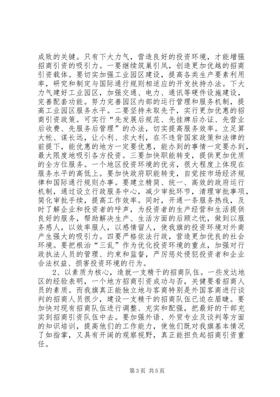 招商引资工作调研报告 (13)_第3页