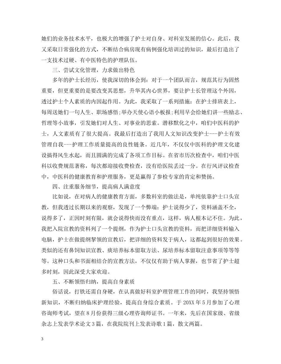 护士年度考核表个人总结20XX年 _第3页