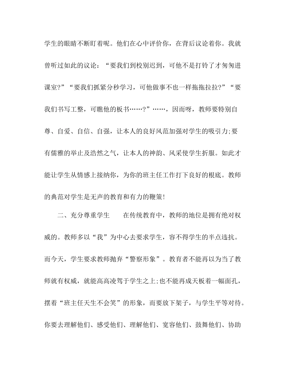 2021年高三班主任年终考核个人工作参考总结范文_第2页