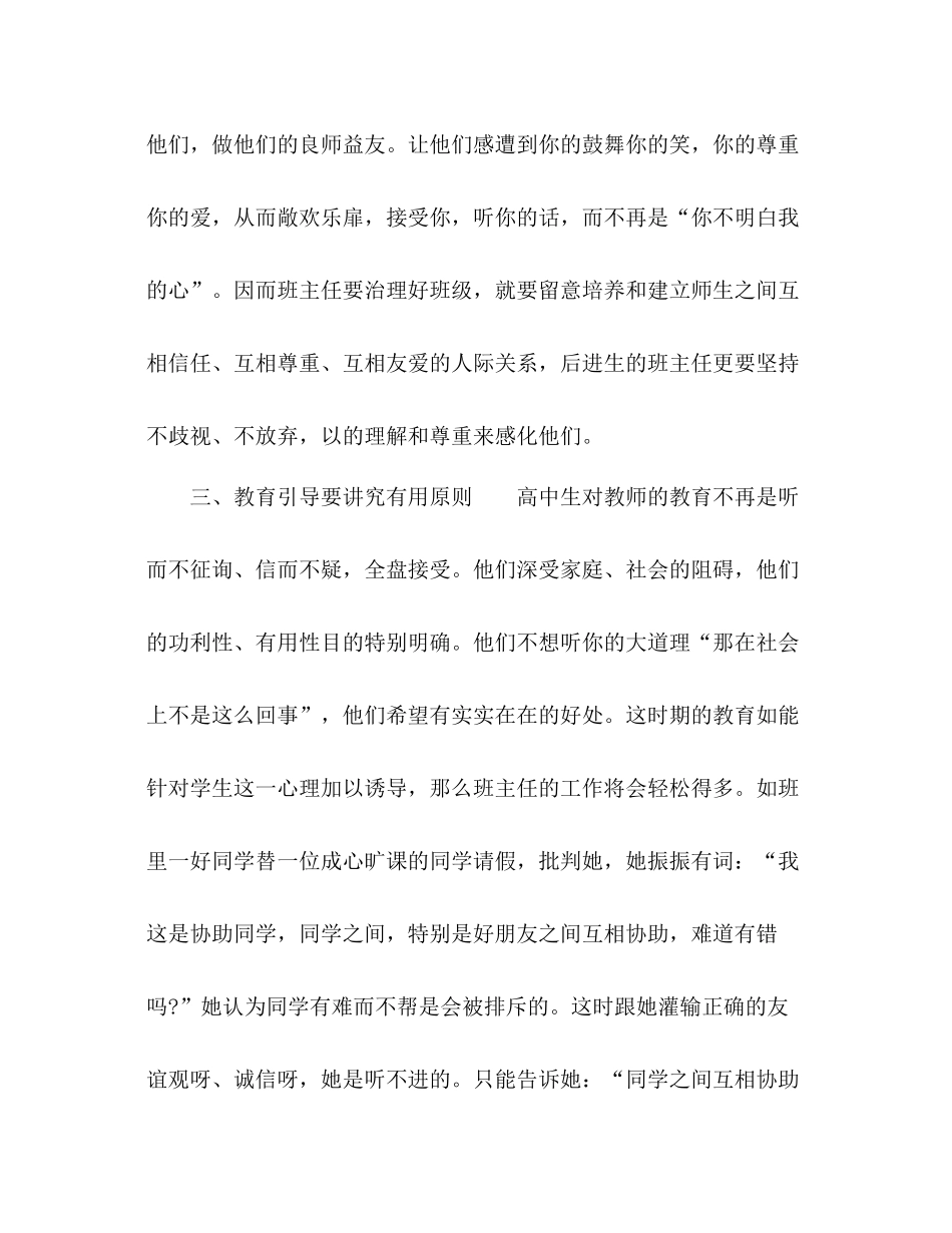 2021年高三班主任年终考核个人工作参考总结范文_第3页