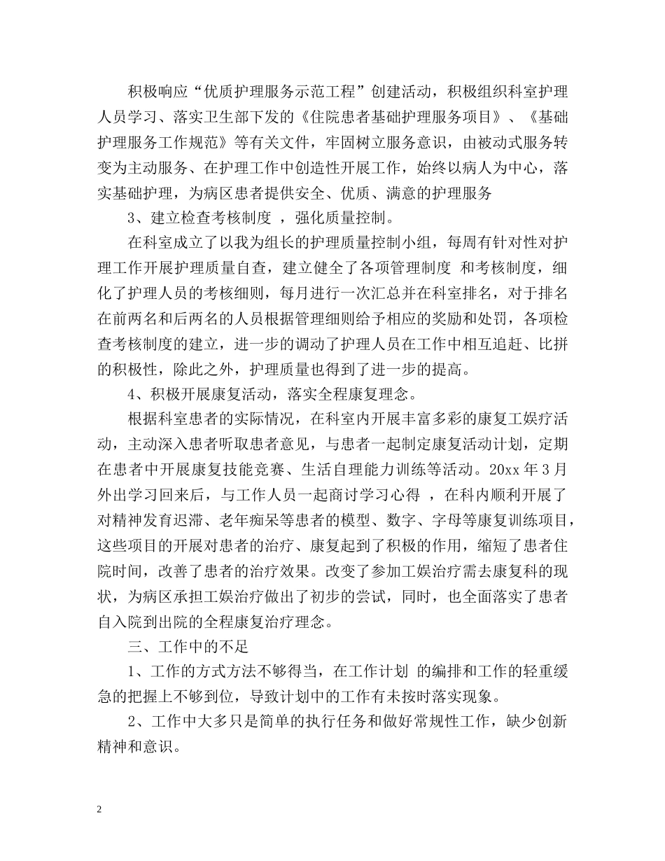 护士年度考核登记表个人总结 _第2页