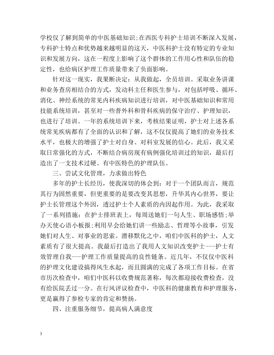 护士年度考核表个人总结2 _第3页