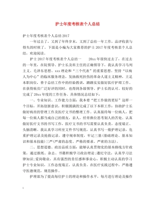 护士年度考核表个人总结2 