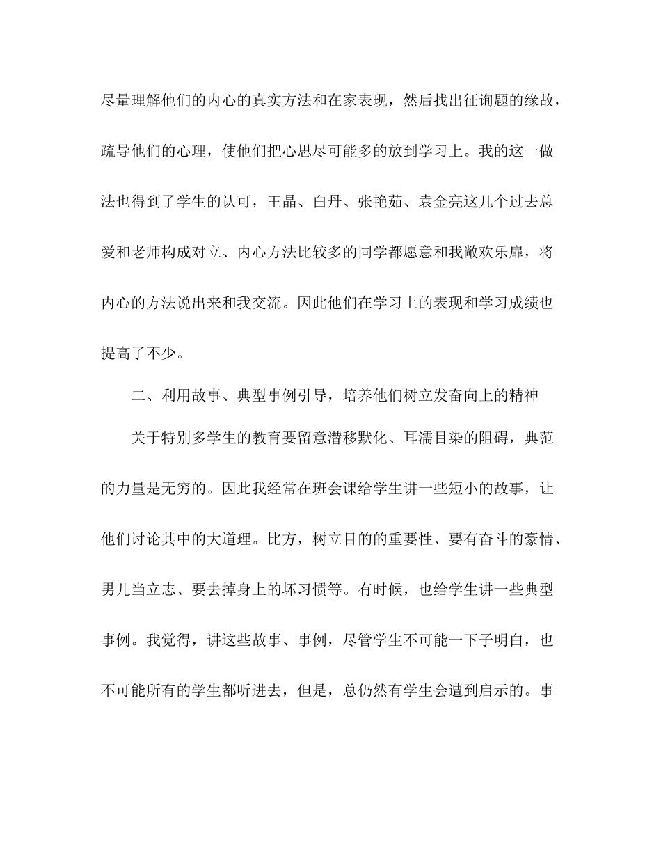 2021年九年级班主任年终考核参考总结模板_0_第2页