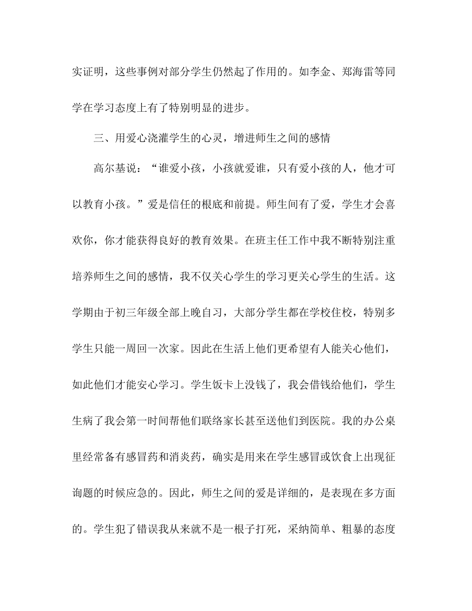 2021年九年级班主任年终考核参考总结模板_0_第3页