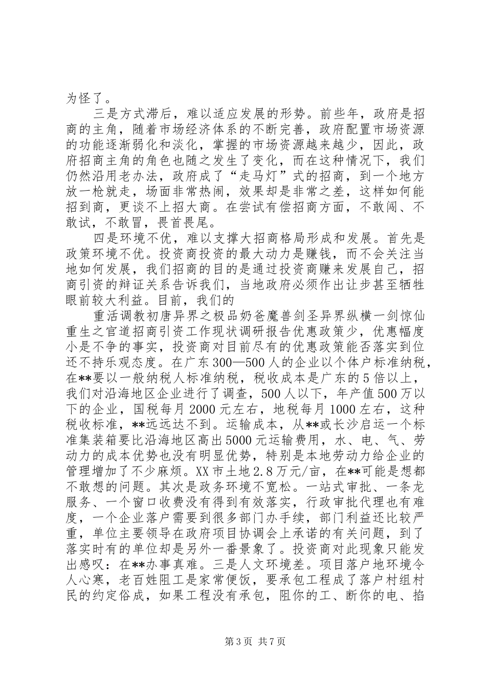 招商引资工作现状调研报告_第3页