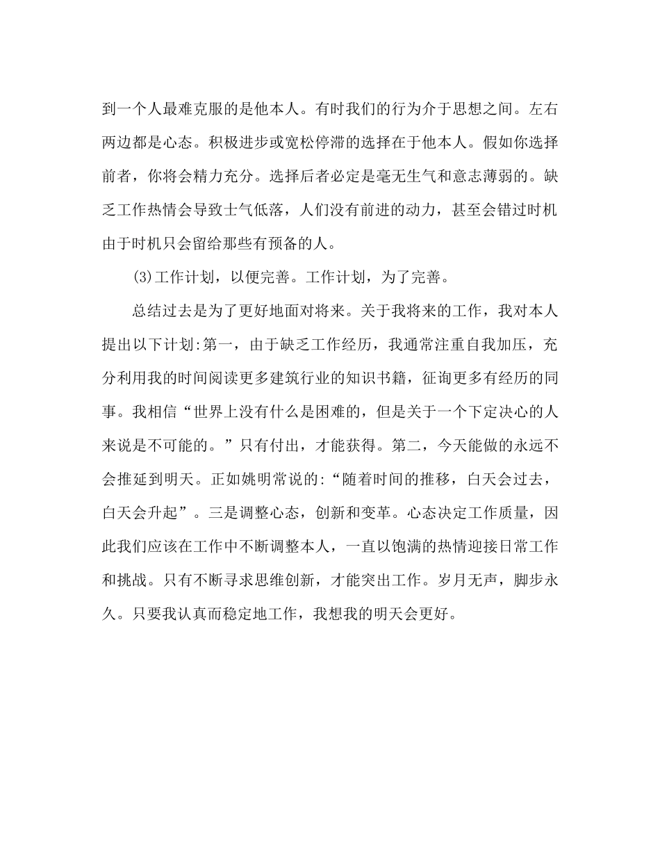 实习生工作参考总结范文（通用）_第2页