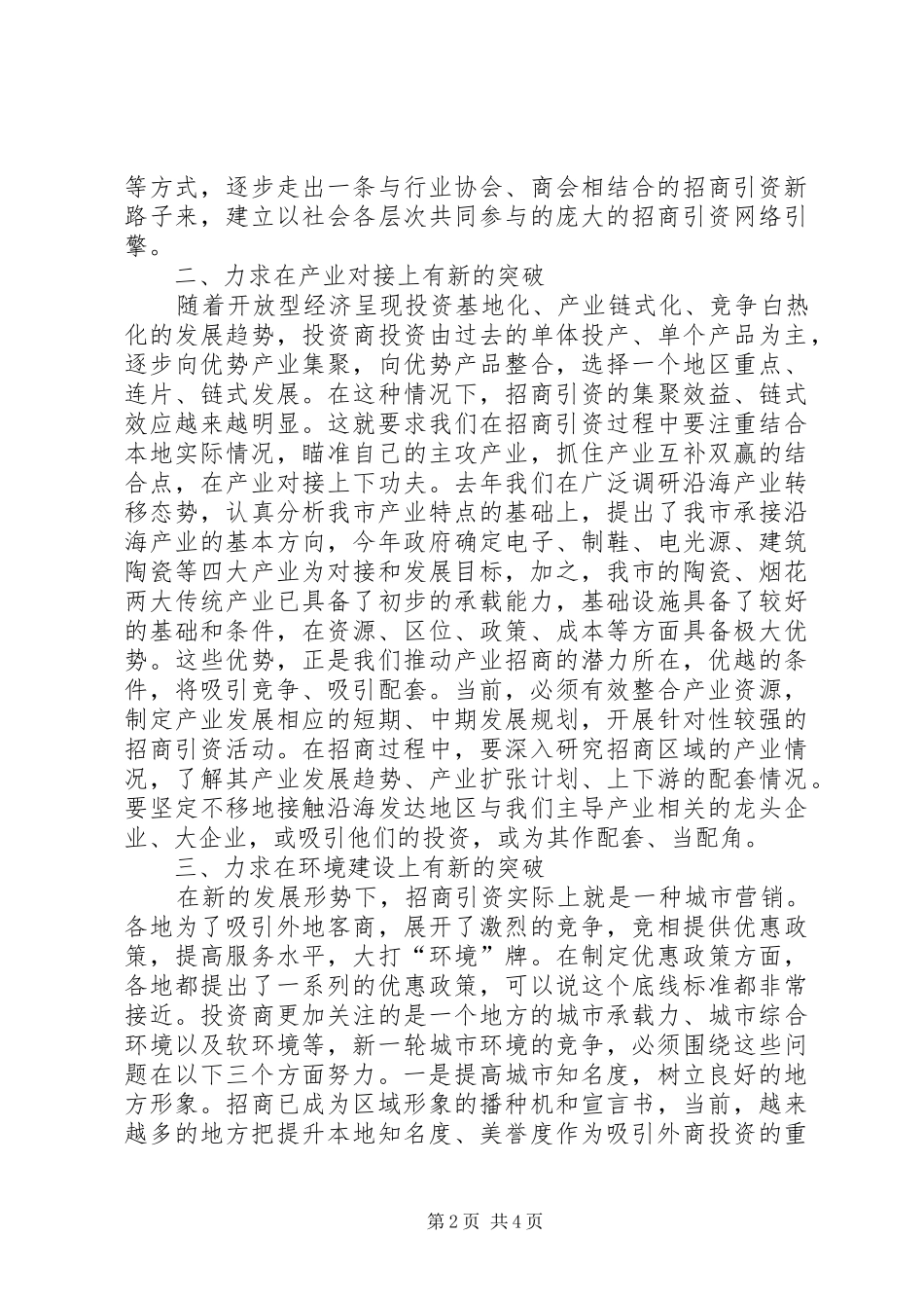 招商引资工作汇报材料_第2页