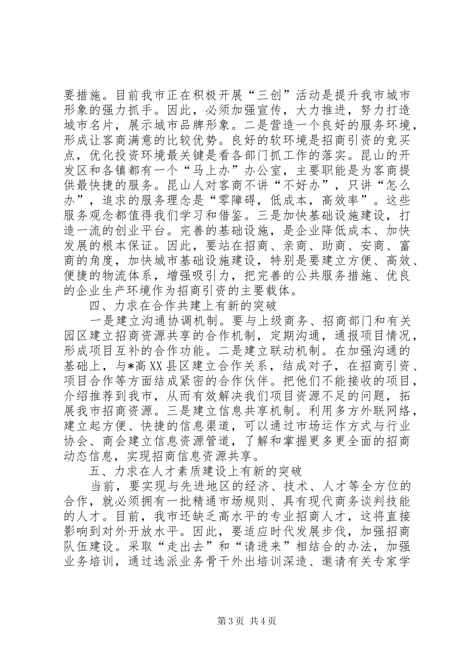 招商引资工作汇报材料_第3页