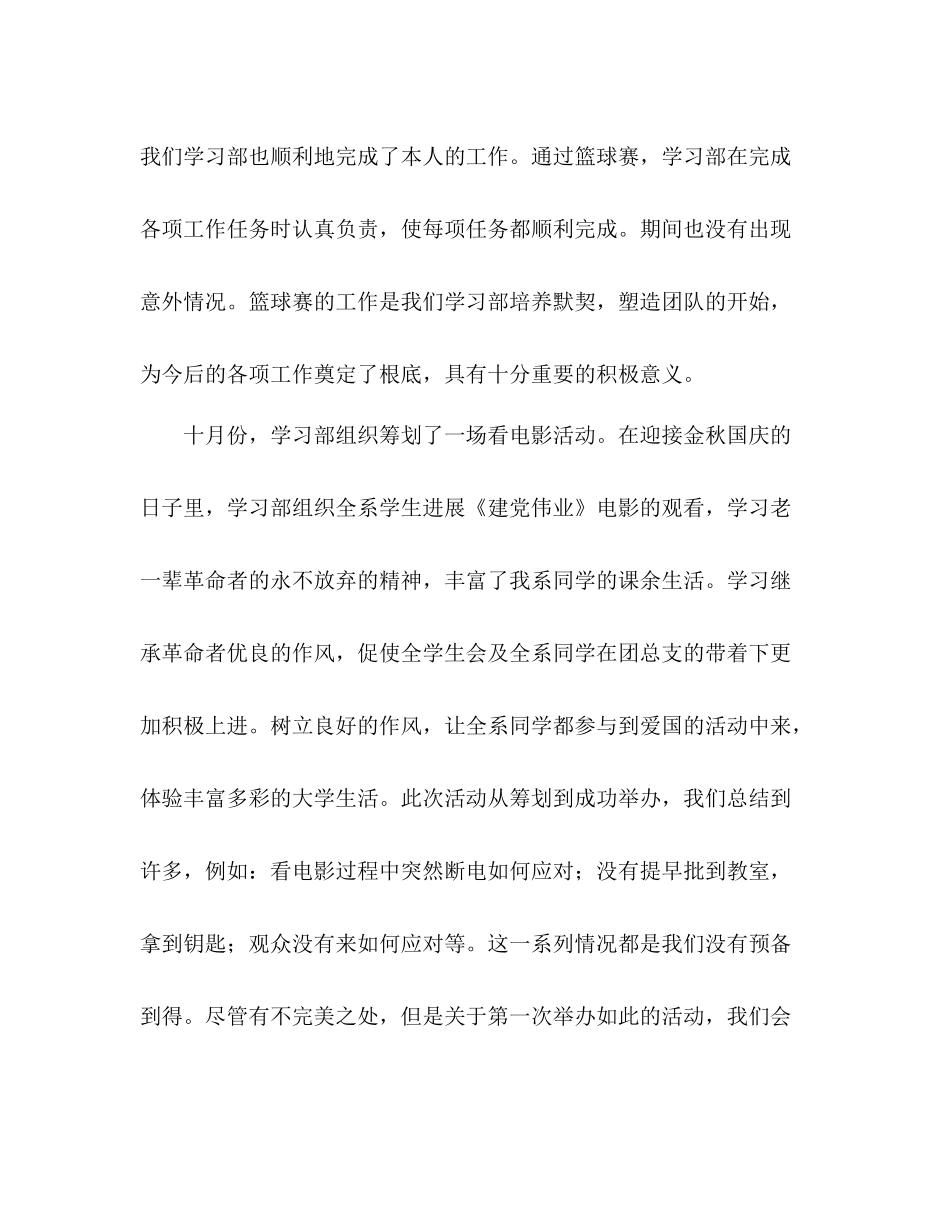 2021年12月学生会学习部终参考总结_第2页