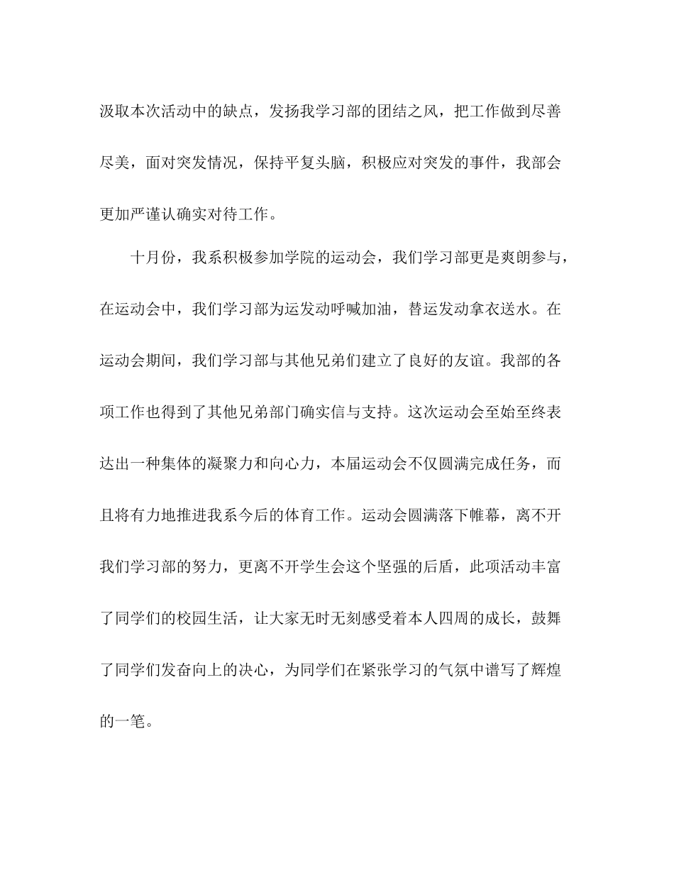 2021年12月学生会学习部终参考总结_第3页