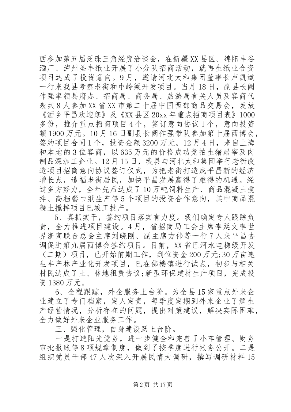 招商引资工作汇报精选多篇_第2页