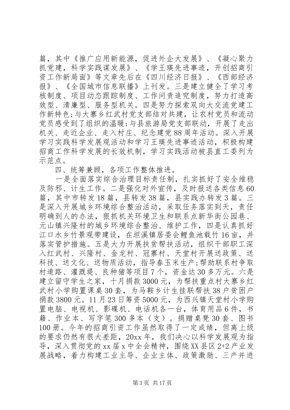招商引资工作汇报精选多篇_第3页