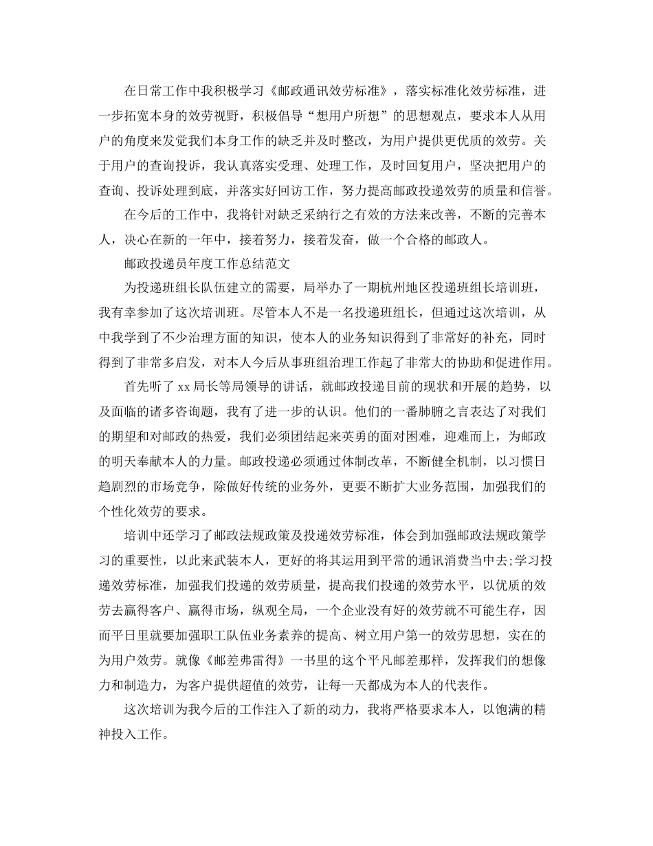 2021年度工作参考总结投递员个人年度工作参考总结_第2页
